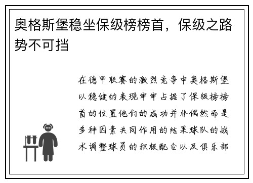 奥格斯堡稳坐保级榜榜首，保级之路势不可挡