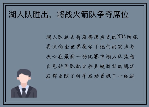 湖人队胜出，将战火箭队争夺席位