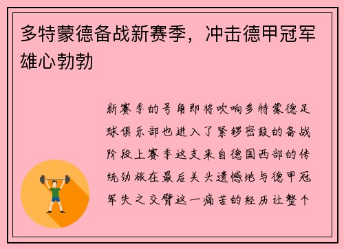 多特蒙德备战新赛季，冲击德甲冠军雄心勃勃