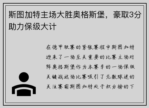 斯图加特主场大胜奥格斯堡，豪取3分助力保级大计