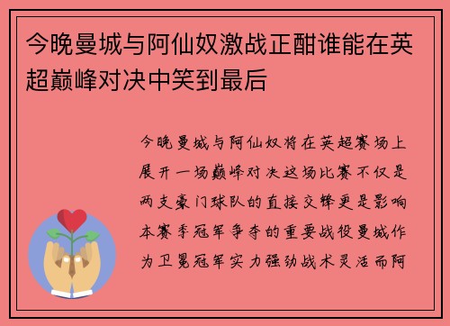 今晚曼城与阿仙奴激战正酣谁能在英超巅峰对决中笑到最后