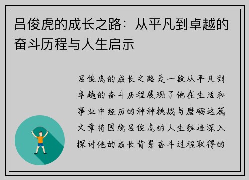 吕俊虎的成长之路：从平凡到卓越的奋斗历程与人生启示