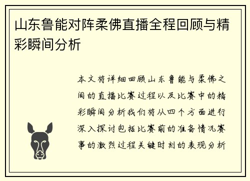 山东鲁能对阵柔佛直播全程回顾与精彩瞬间分析